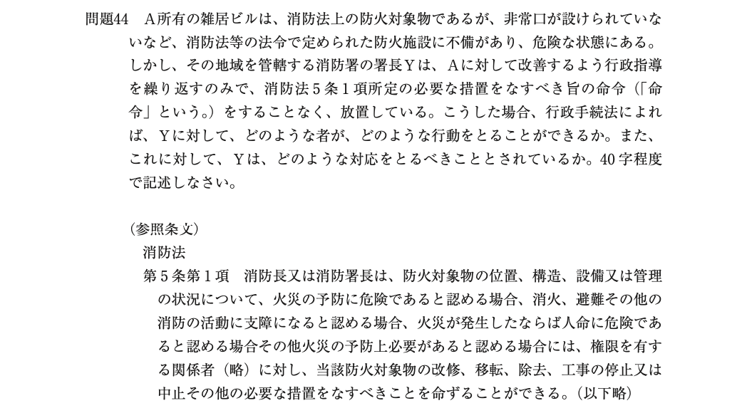 令和元年度行政書士試験 問題44