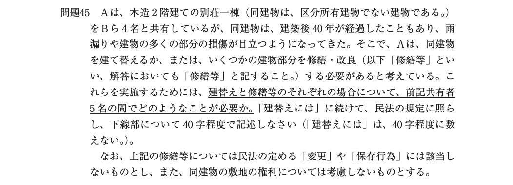 令和元年度行政書士試験 問題45