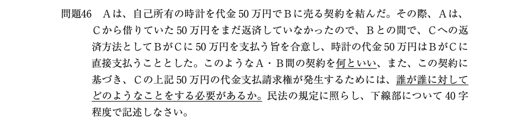 令和元年度行政書士試験 問題46