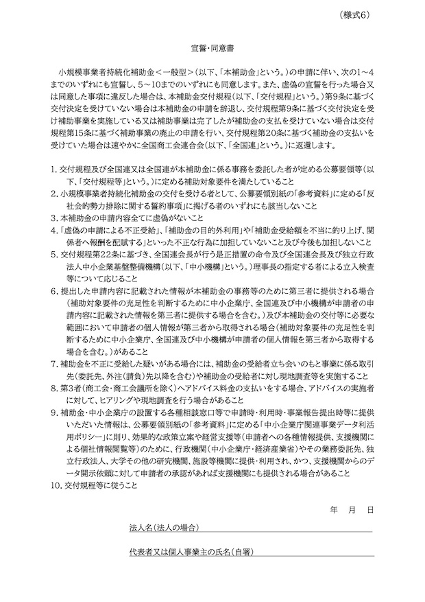 宣誓・同意書