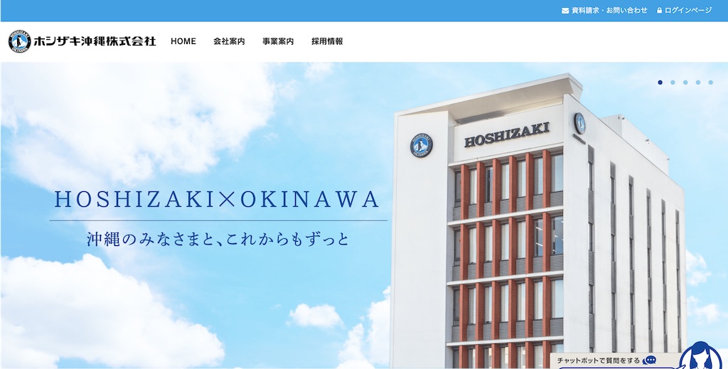 ホシザキ沖縄株式会社
