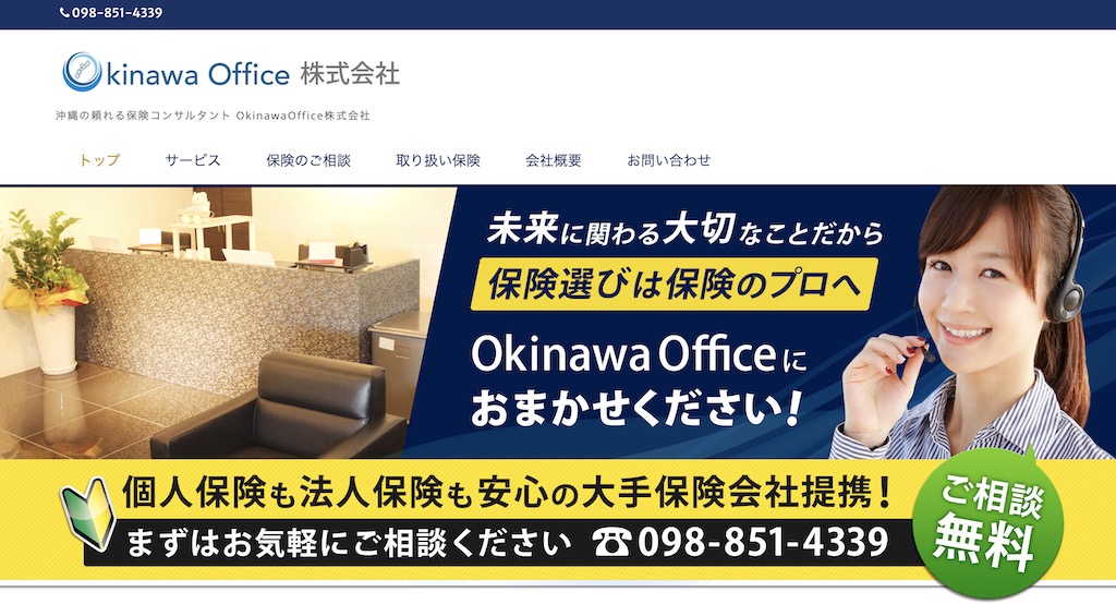 OkinawaOffice株式会社