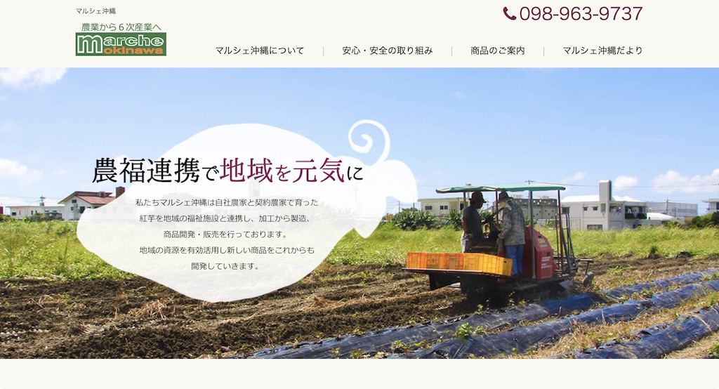 農業生産法人 株式会社マルシェ沖縄